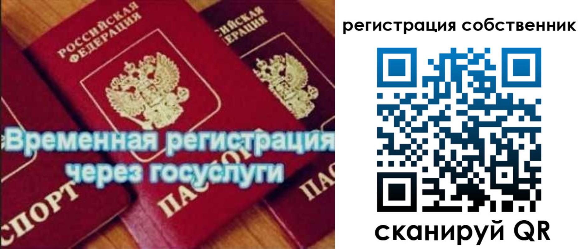 прописка в квартире в Николаевске