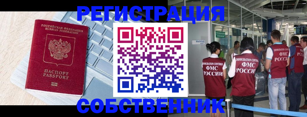 миграционный учет в Николаевске
