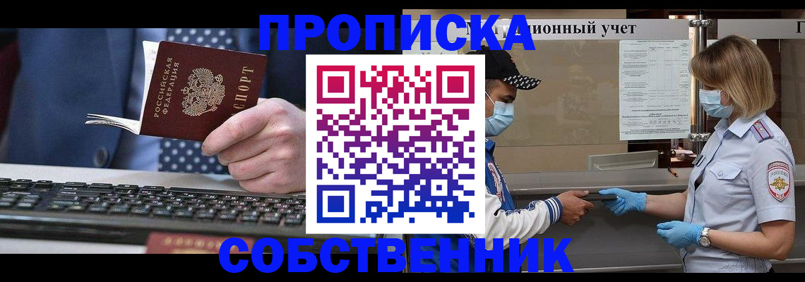 временная регистрация недорого в Николаевске