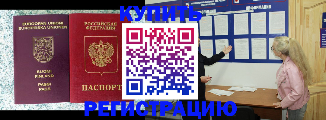 прописка для кредита в Николаевске