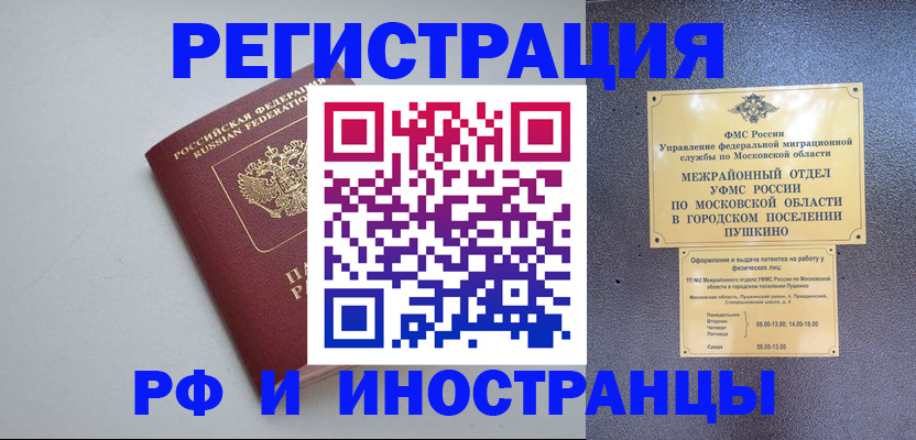 временная прописка в Николаевске