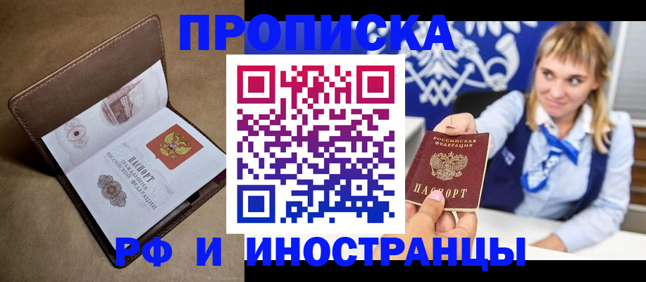прописка в Николаевске