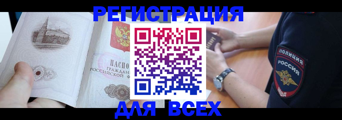 временная регистрация в квартире в Николаевске