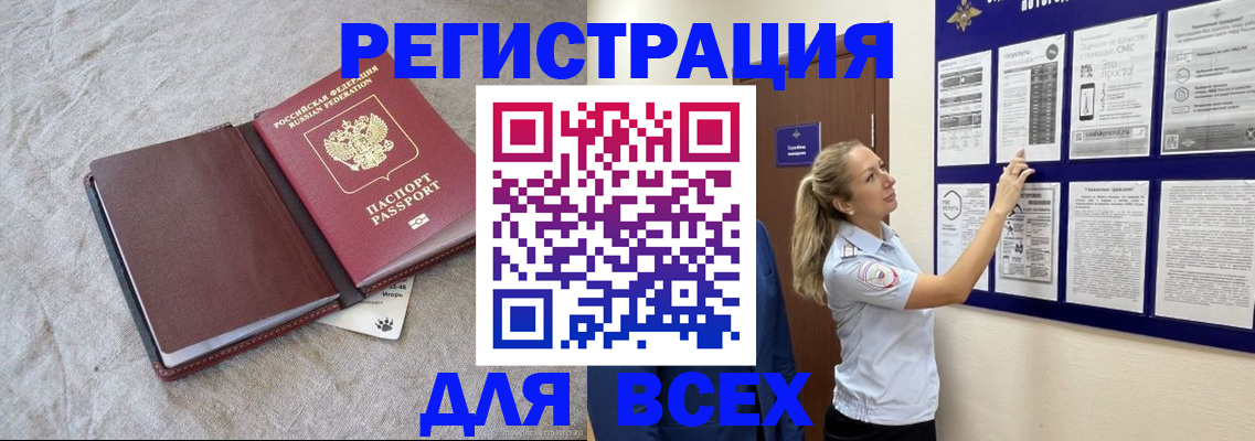 прописка законно в Николаевске